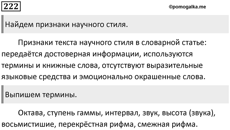Упражнение 222 — решение 1