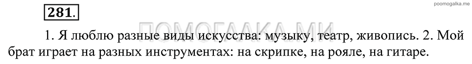 Упражнение 281 — решение 2