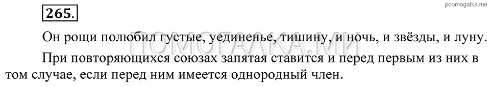 Упражнение 265 — решение 2