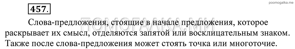 Упражнение 457 — решение 1