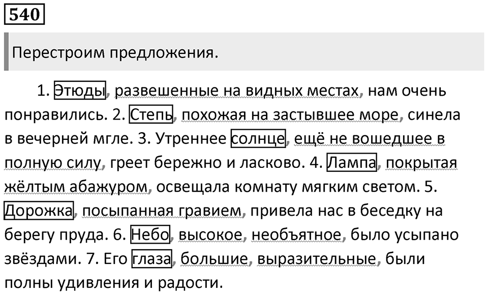 Упражнение 540 — решение 1