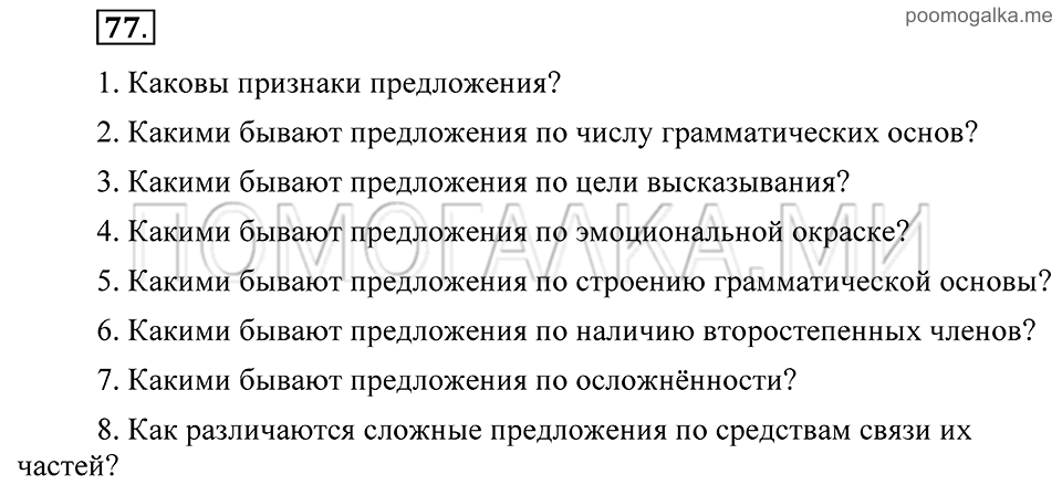 Упражнение 77 — решение 2