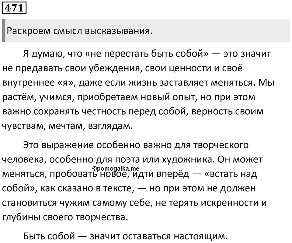 Упражнение 471 — решение 1