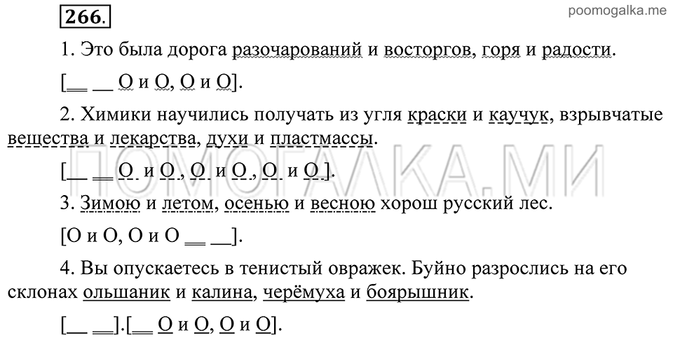 Упражнение 266 — решение 2