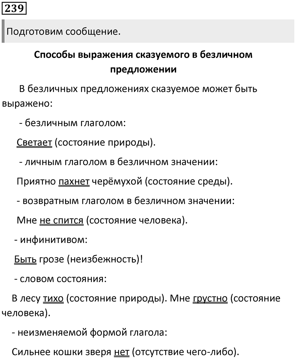 Упражнение 239 — решение 1