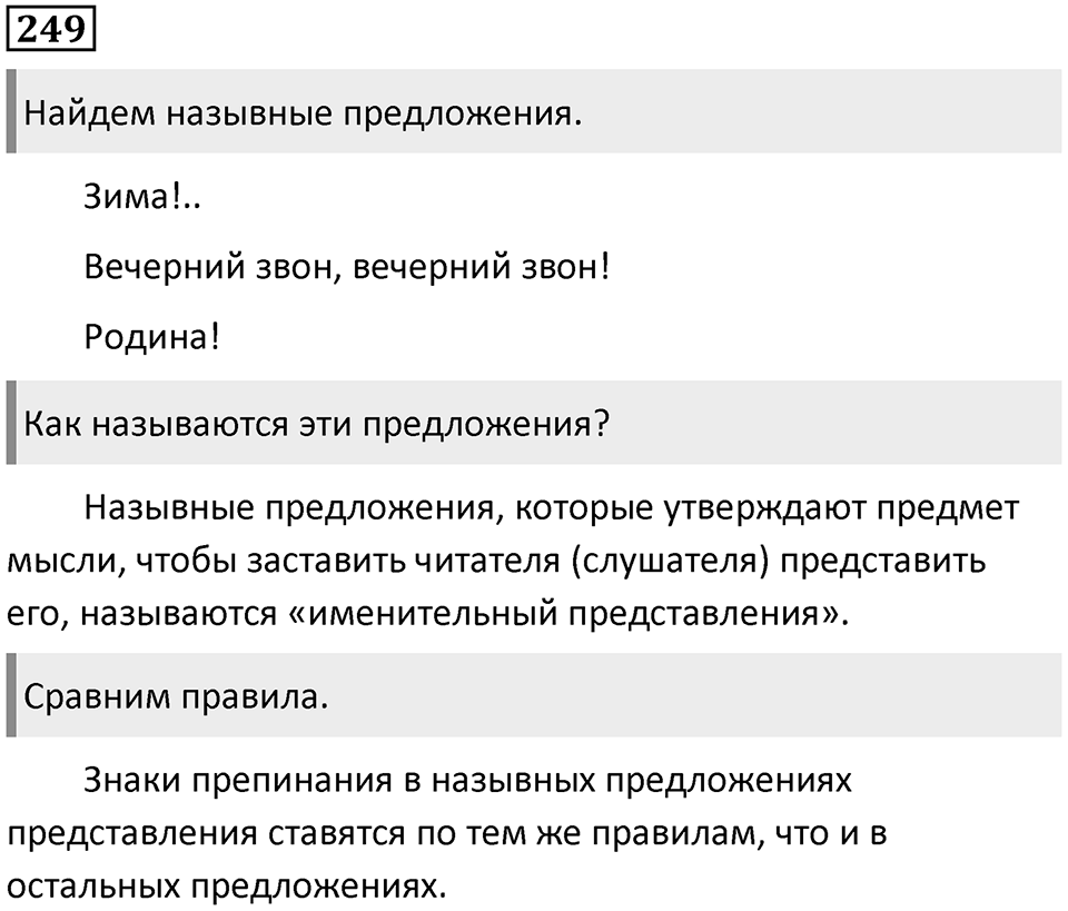 Упражнение 249 — решение 1