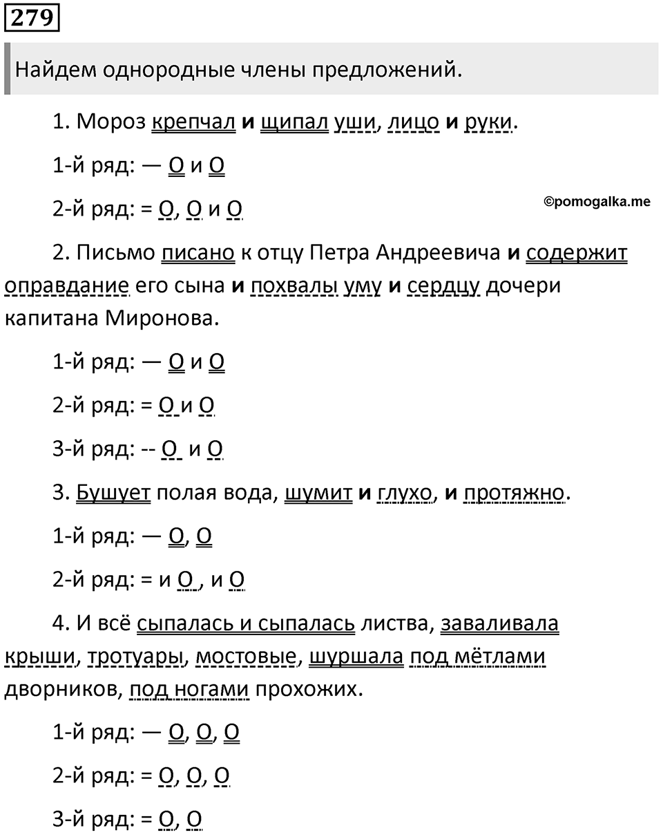 Упражнение 279 — решение 1