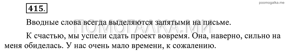 Упражнение 415 — решение 2