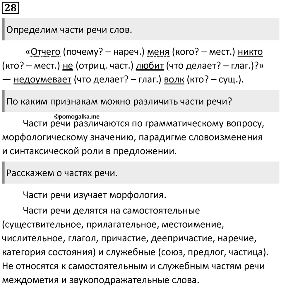 Упражнение 28 — решение 1