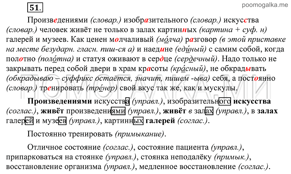 Упражнение 51 — решение 2