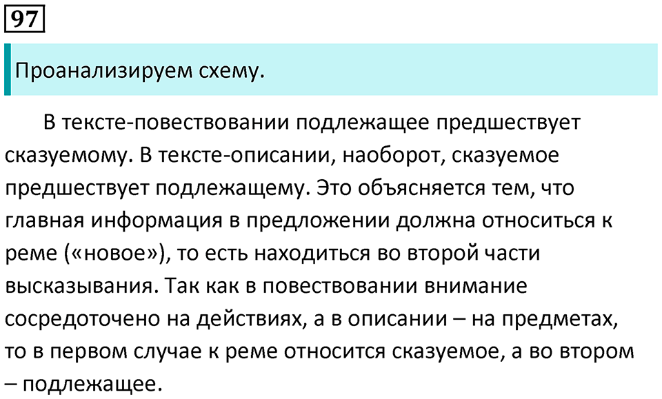 Упражнение 97 — решение 1