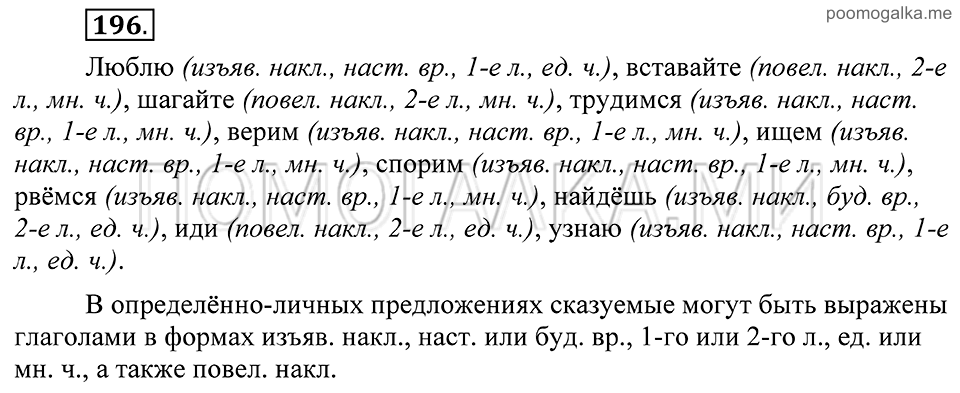Упражнение 196 — решение 2
