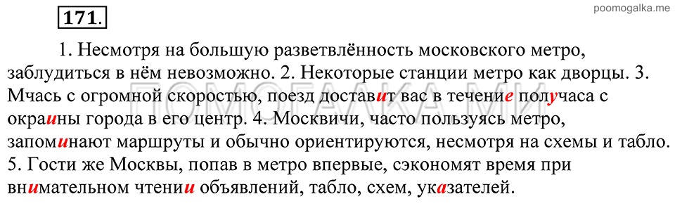 Упражнение 171 — решение 2
