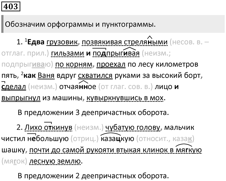 Упражнение 403 — решение 1