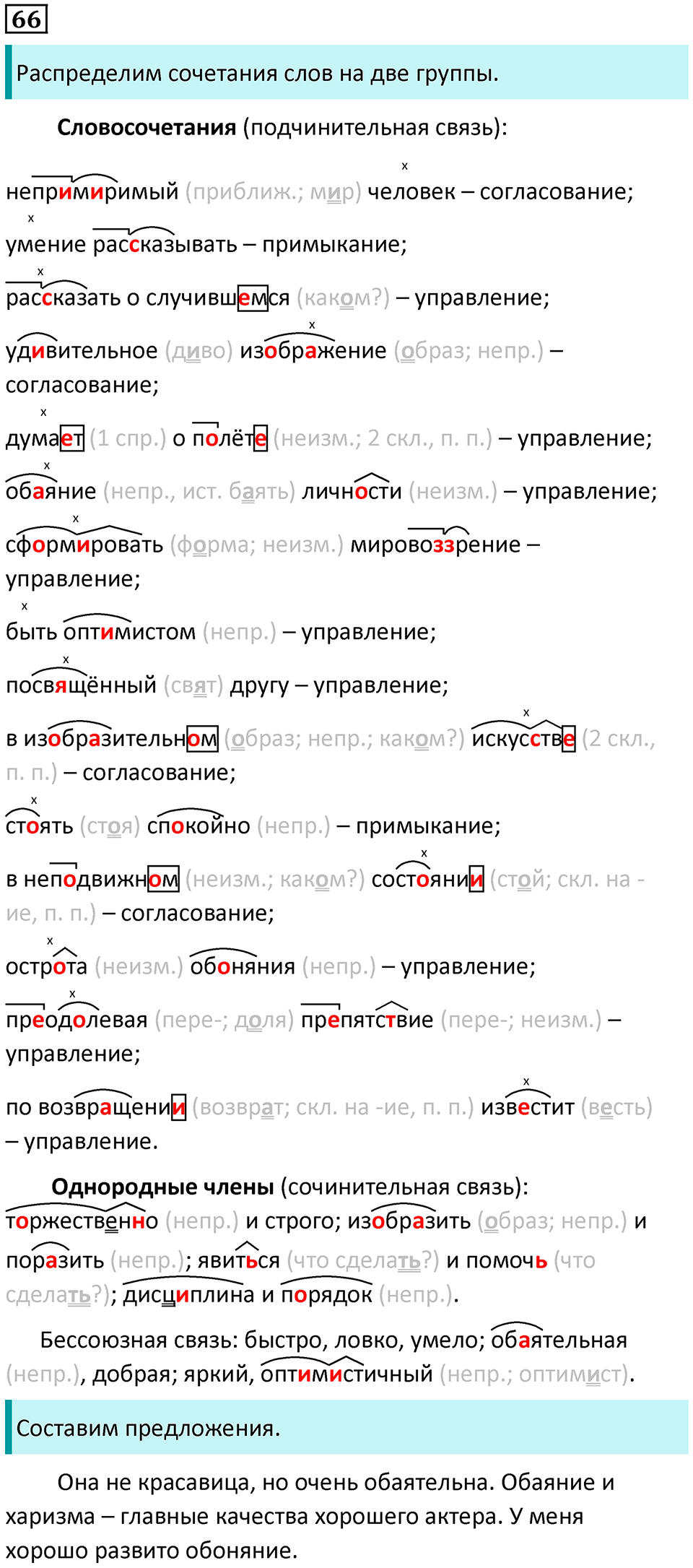 Упражнение 66 — решение 1