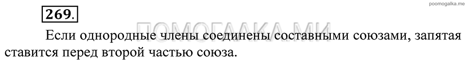 Упражнение 269 — решение 2