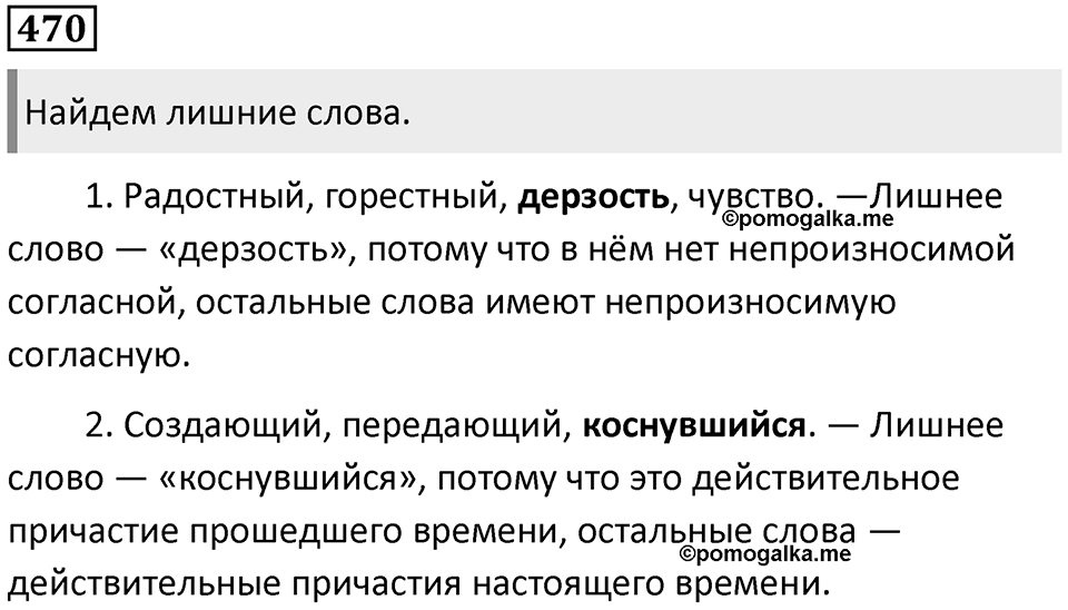 Упражнение 470 — решение 1