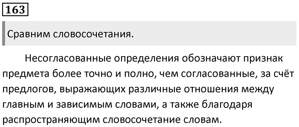 Упражнение 163 — решение 1