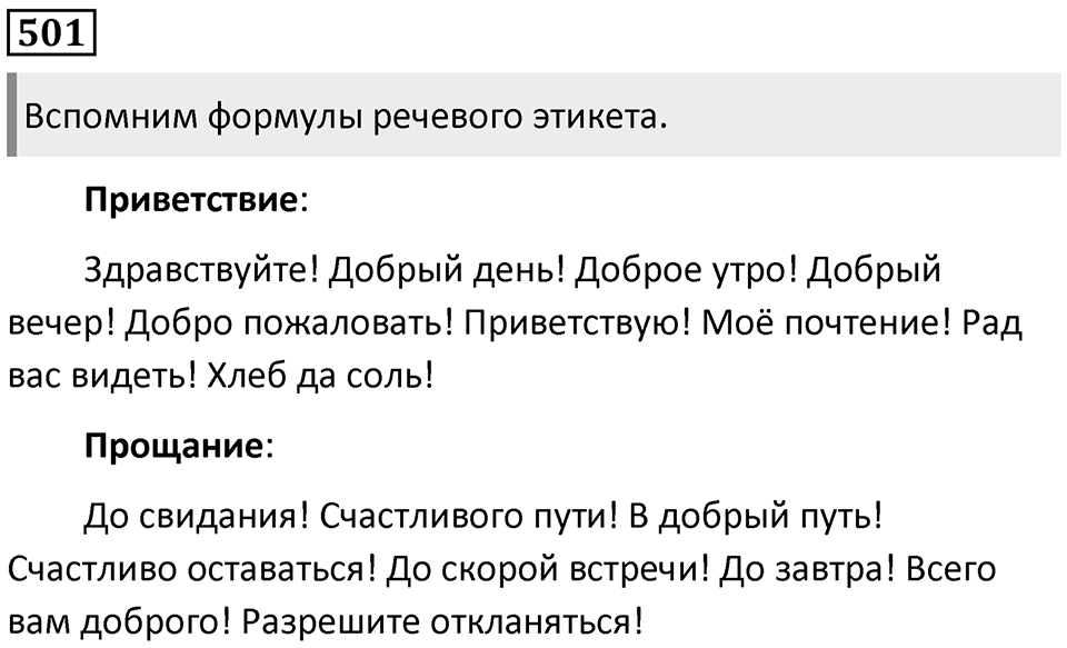Упражнение 501 — решение 1