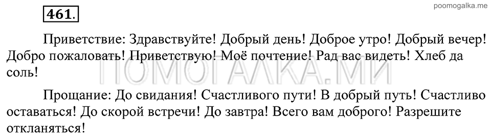 Упражнение 461 — решение 1
