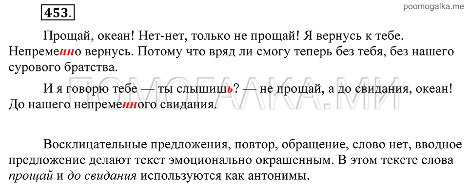 Упражнение 453 — решение 2
