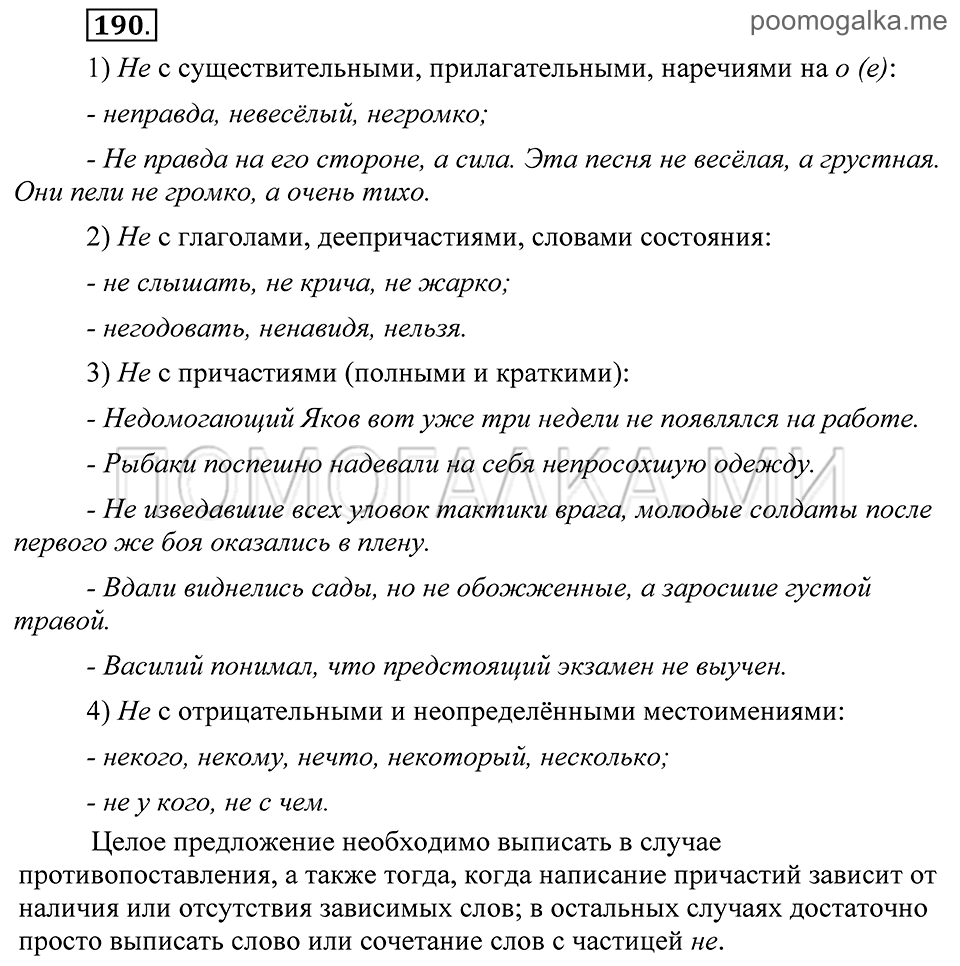 Упражнение 190 — решение 2