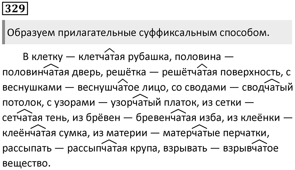 Упражнение 329 — решение 1