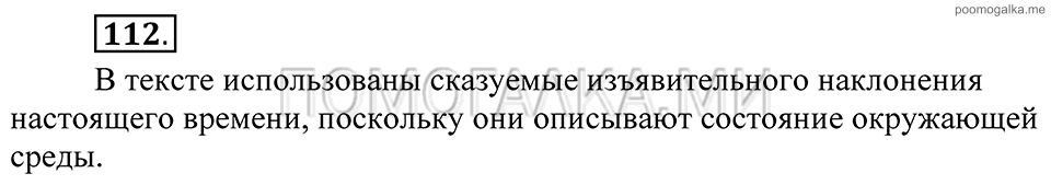 Упражнение 112 — решение 2