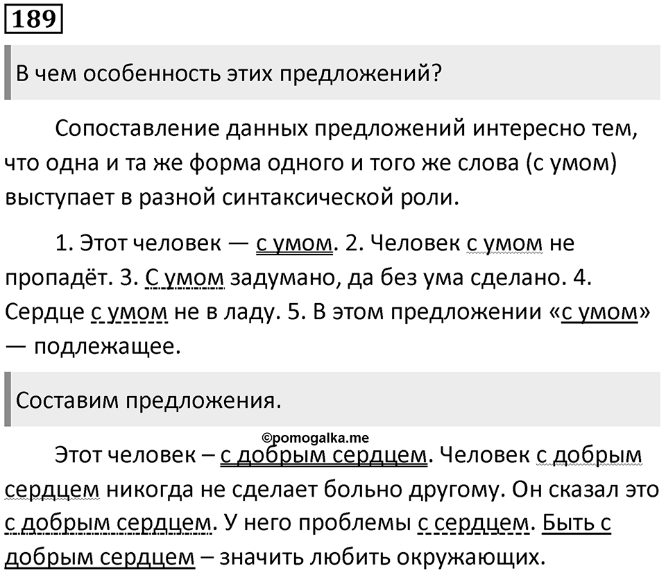 Упражнение 189 — решение 1