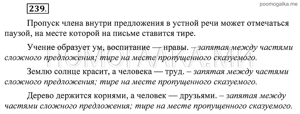 Упражнение 239 — решение 2