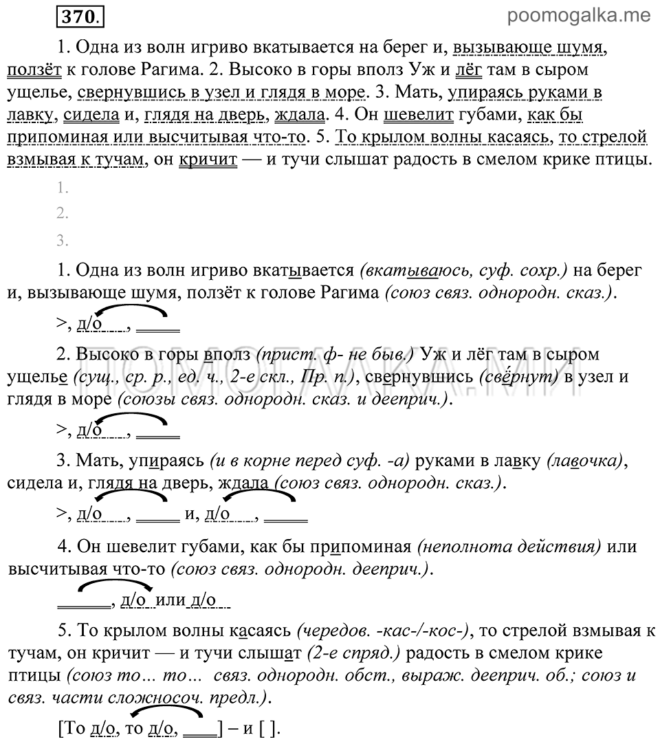 Упражнение 370 — решение 2