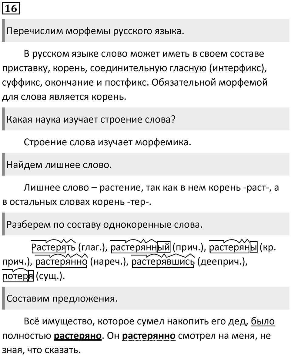 Упражнение 16 — решение 1