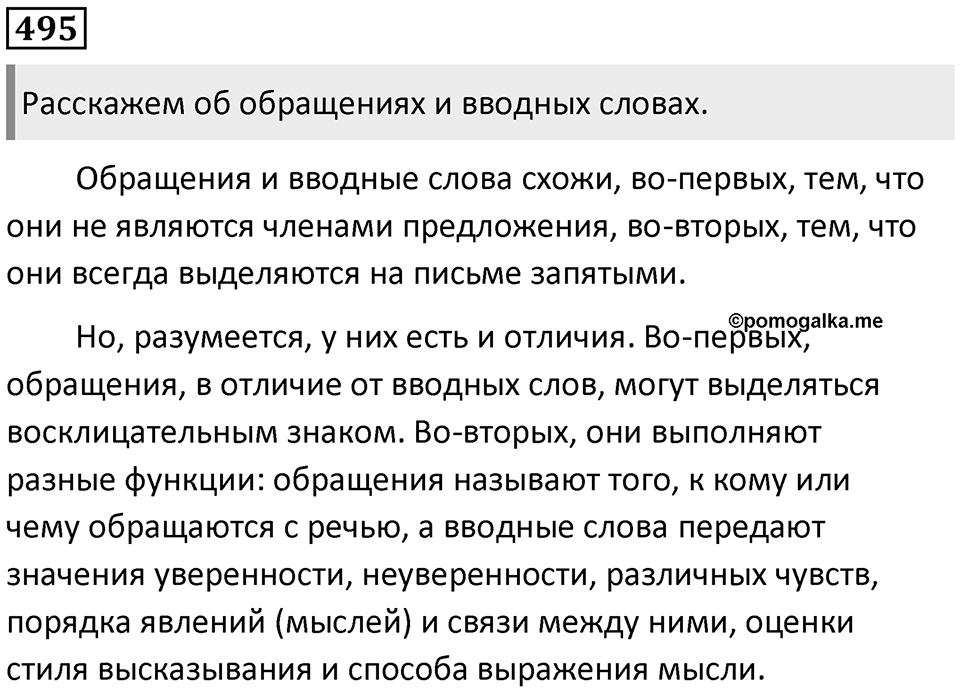 Упражнение 495 — решение 1