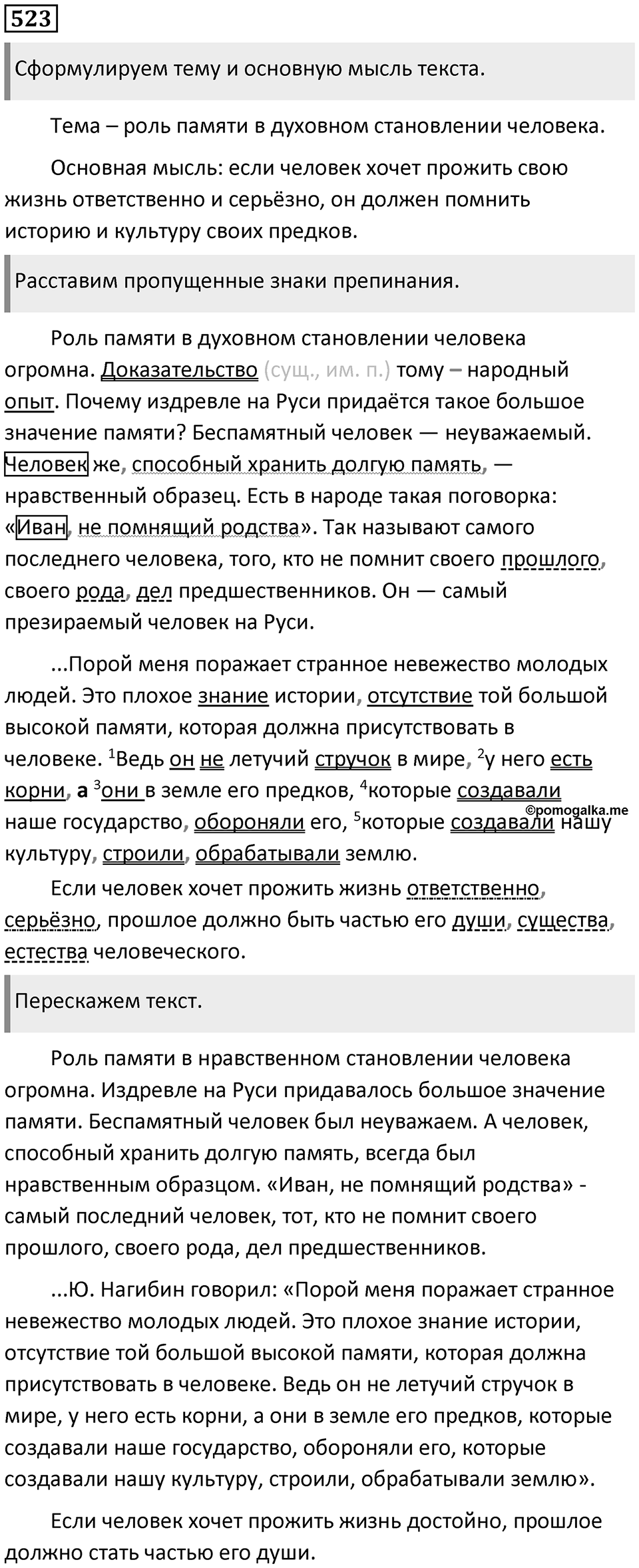 Упражнение 523 — решение 1