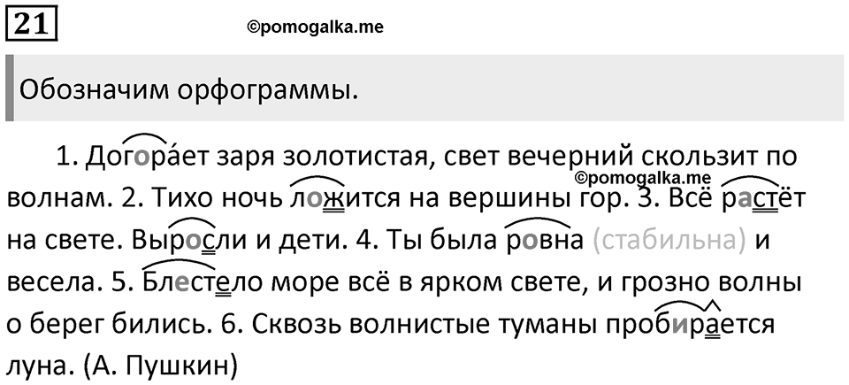 Упражнение 21 — решение 1