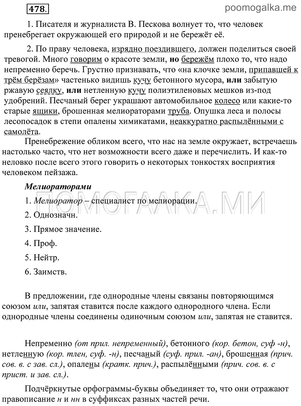 Упражнение 478 — решение 1