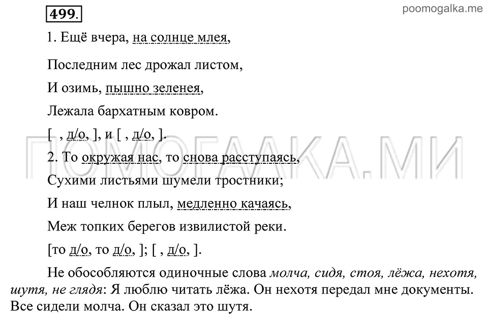 Упражнение 499 — решение 2