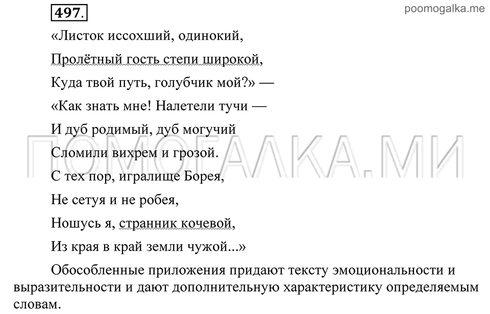 Упражнение 497 — решение 2