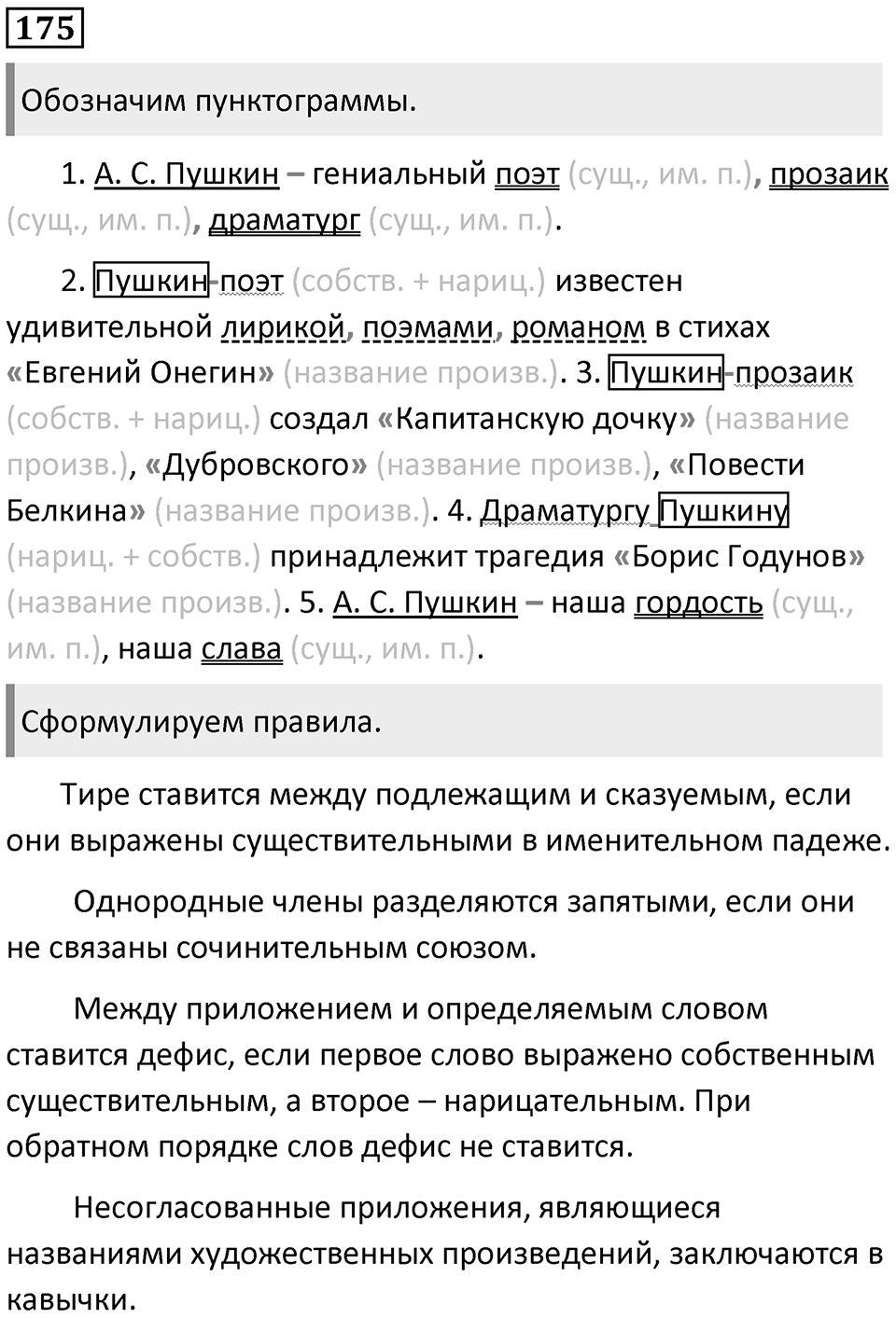 Упражнение 175 — решение 1