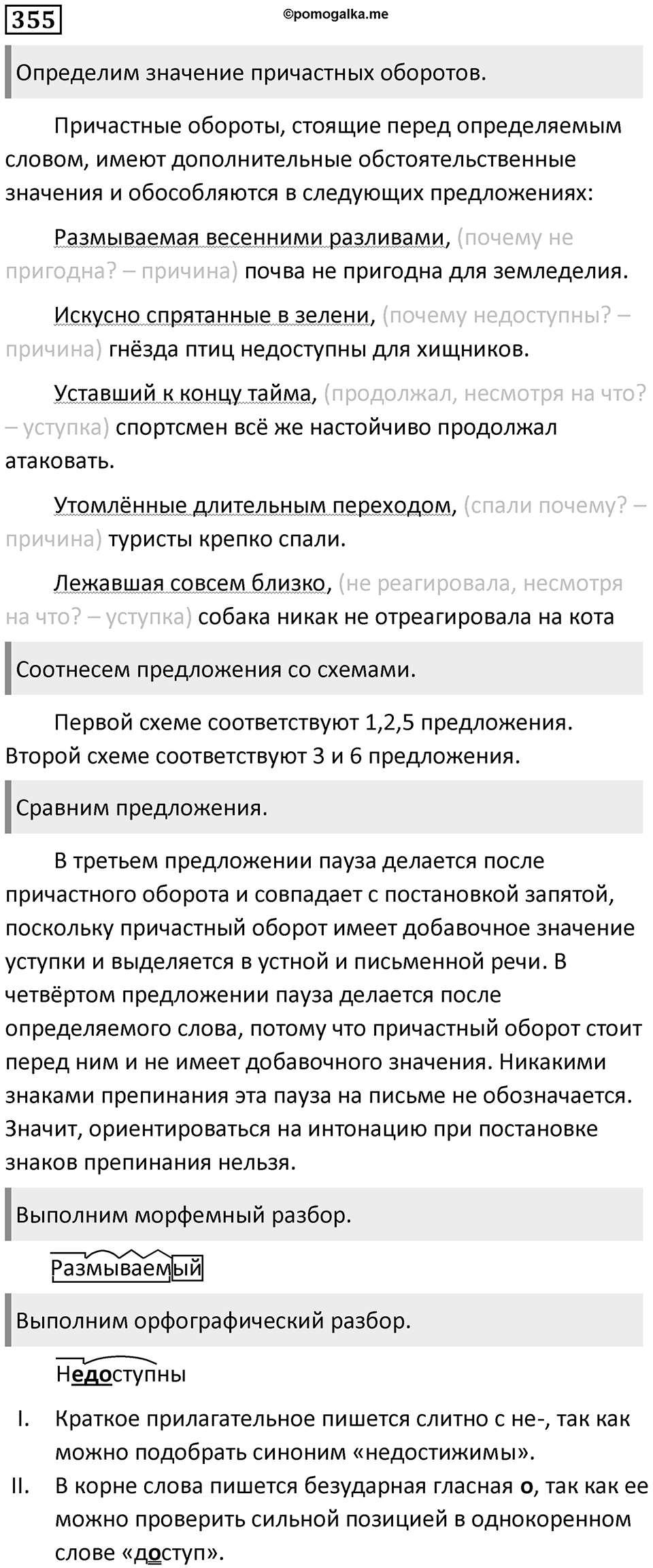 Упражнение 355 — решение 1