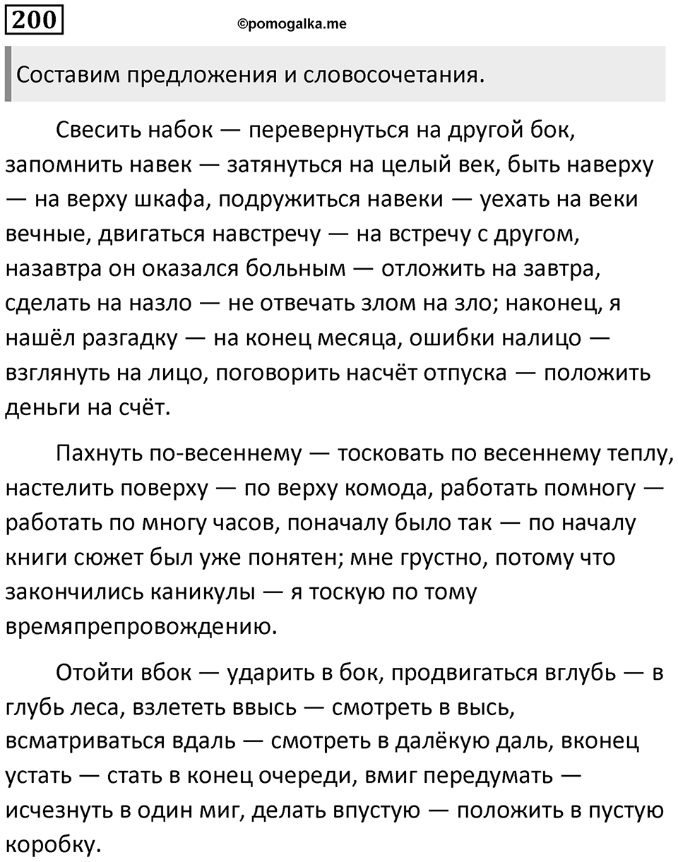 Упражнение 200 — решение 1