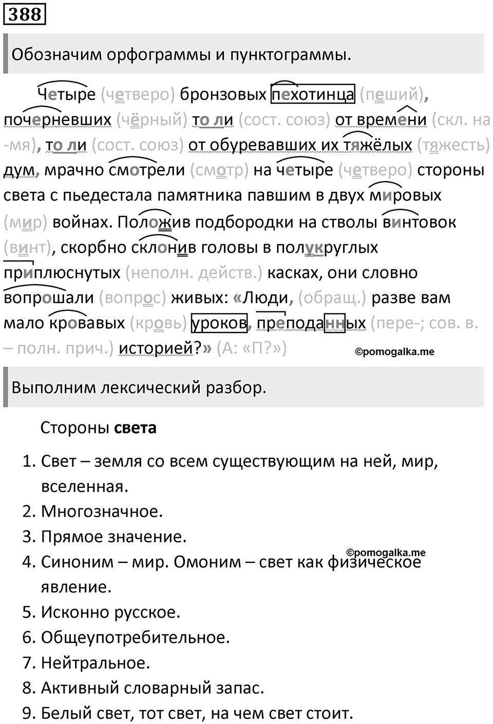 Упражнение 388 — решение 1