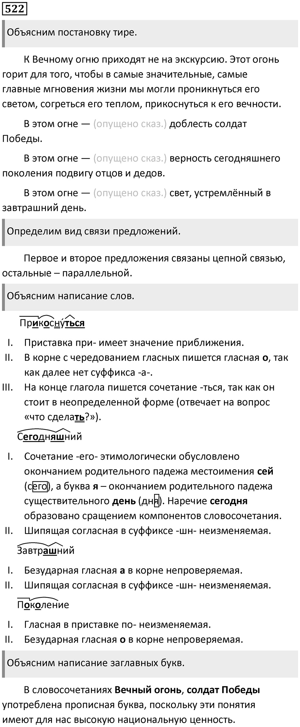 Упражнение 522 — решение 1