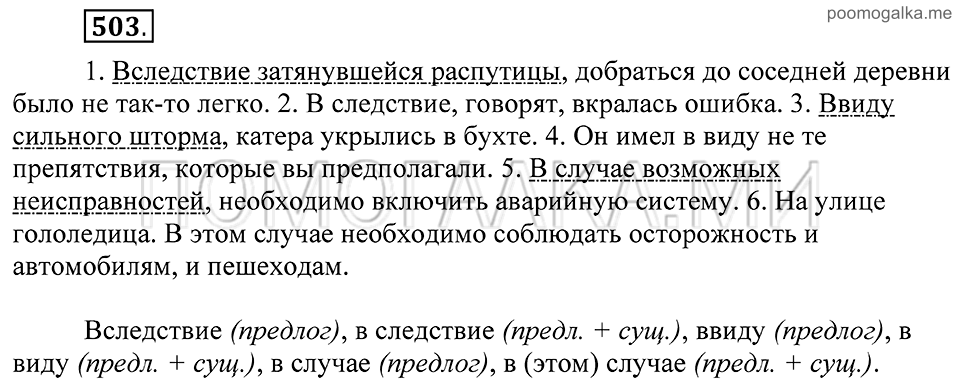 Упражнение 503 — решение 1
