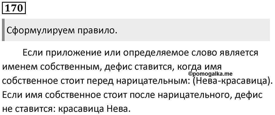 Упражнение 170 — решение 1