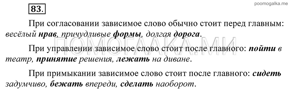Упражнение 83 — решение 2