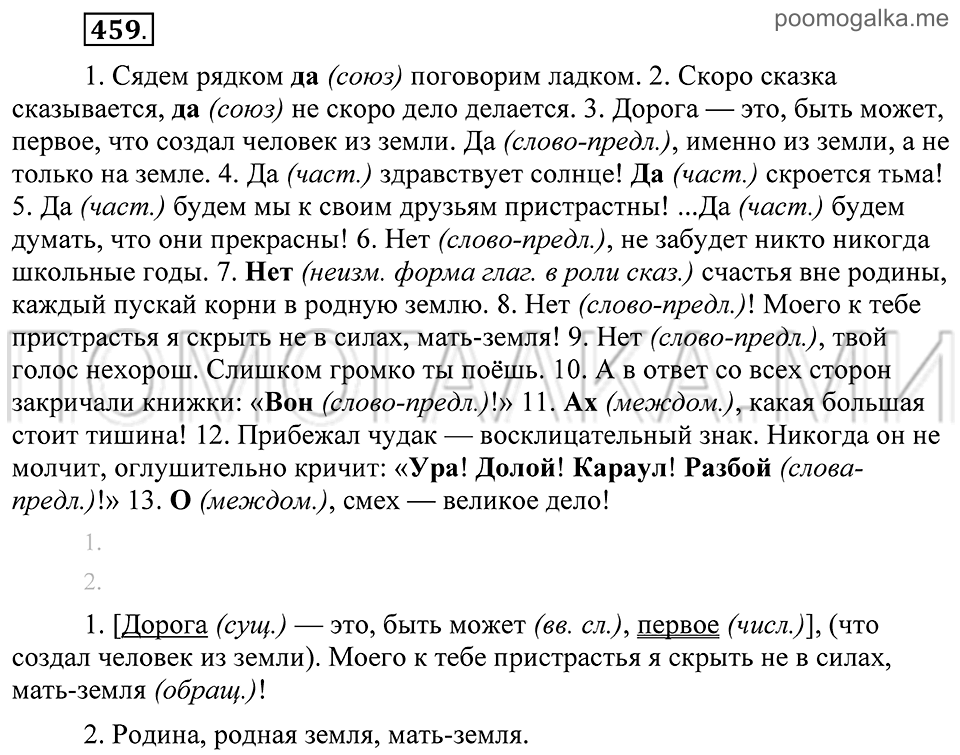 Упражнение 459 — решение 1