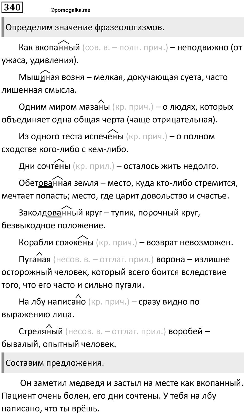 Упражнение 340 — решение 1