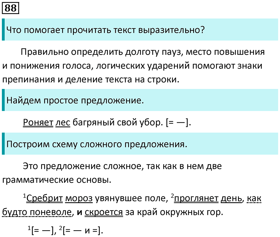 Упражнение 88 — решение 1