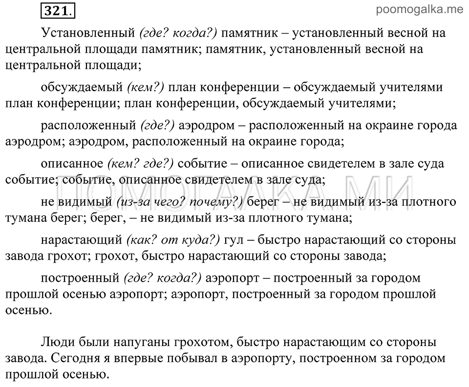 Упражнение 321 — решение 2